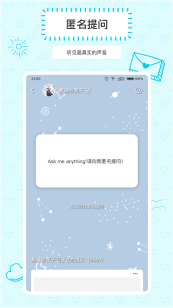 提问箱app(3)
