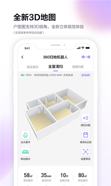 360扫地机最新免费版(4)