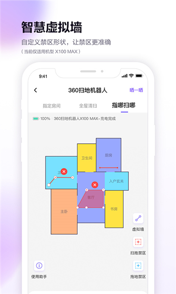 360扫地机最新免费版(5)