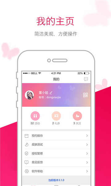 苗方清颜安卓版图4