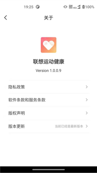 联想运动健康手机版图5