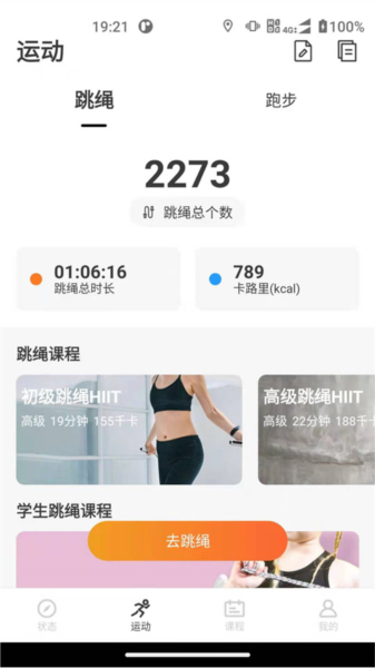 联想运动健康手机版图4