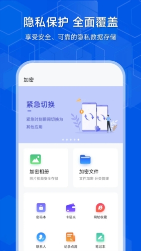 隐存app(1)