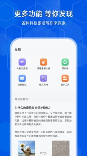 隐存app(5)