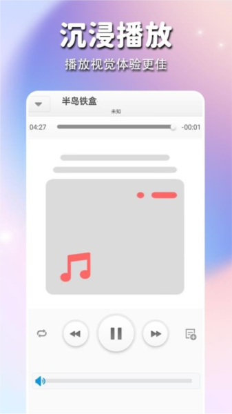 静听音乐播放器免费版图4