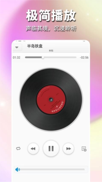 静听音乐播放器免费版图2