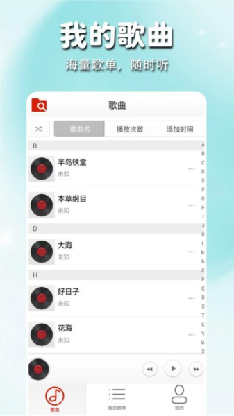 静听音乐播放器免费版图3