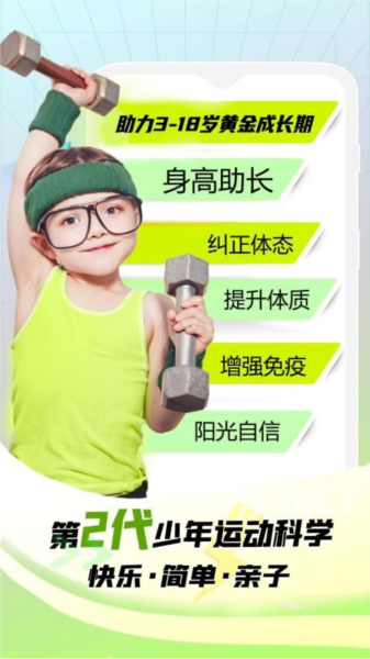健高少儿健身app图3