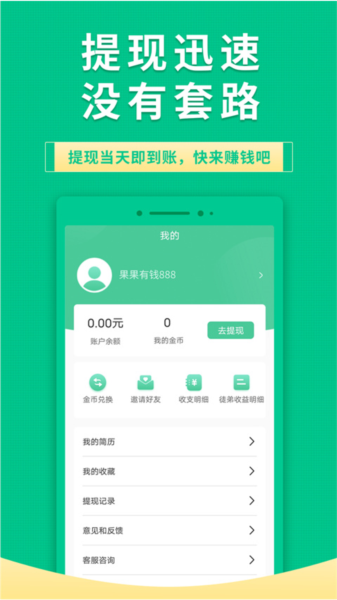 果果有钱兼职赚钱软件安卓直装版图2