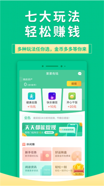 果果有钱兼职赚钱软件安卓直装版图4