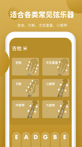 全能调音器手机最新版(2)