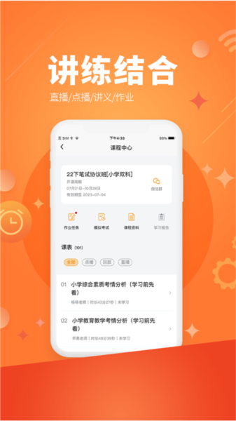 亿师学考教师app官方版