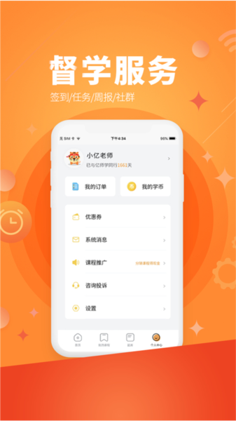 亿师学考教师app官方版