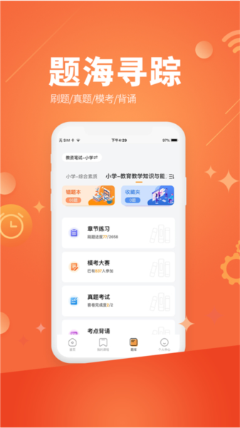 亿师学考教师app官方版