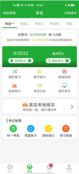 约驾校通用版(1)