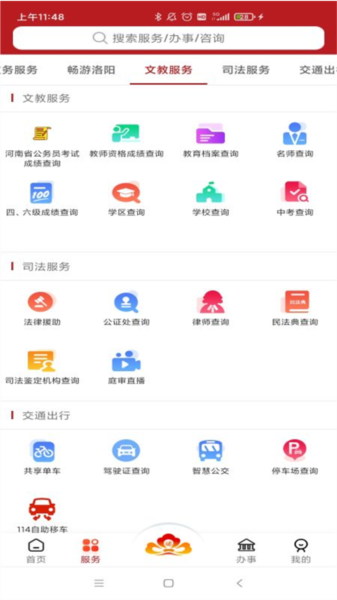 洛快办app最新版本(3)