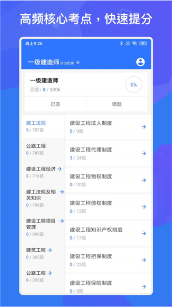 一建二建建工题库安卓直装版(1)
