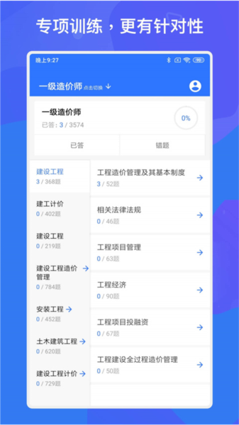 一建二建建工题库安卓直装版(2)