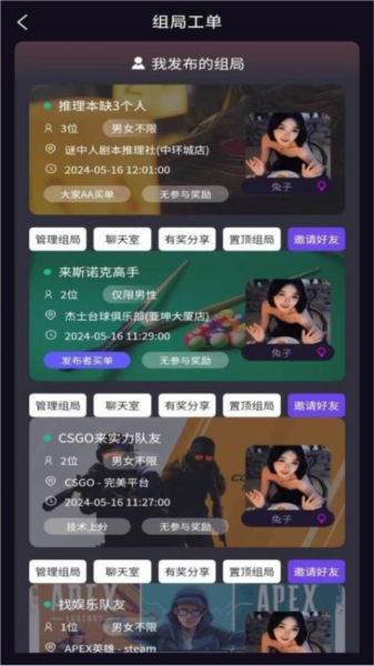 同趣搭档官方版图2