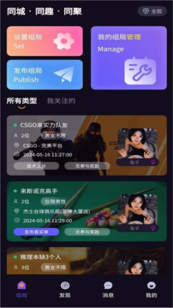 同趣搭档官方版图4