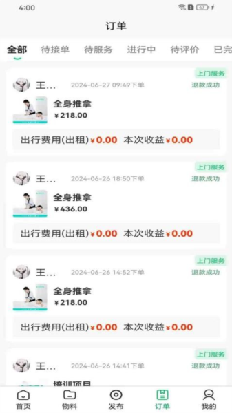 立客到技师端最新版图3
