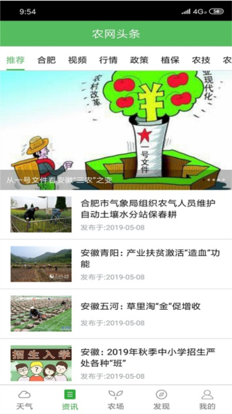 惠农气象正版(2)