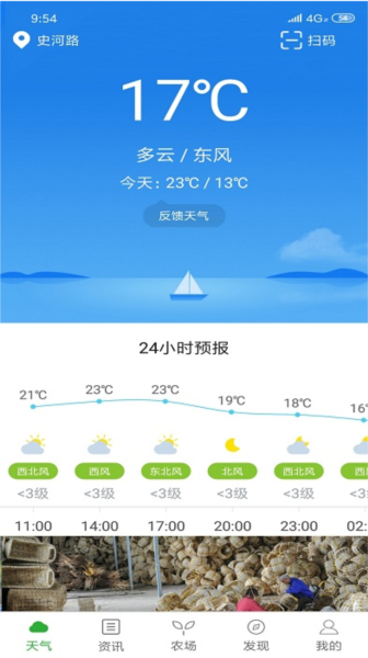 惠农气象正版(3)