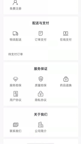 葵花药直达安卓版(1)