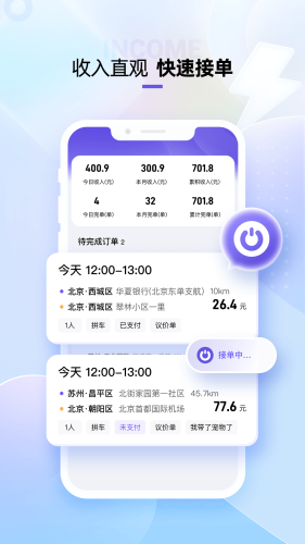 萌艇车主app(2)