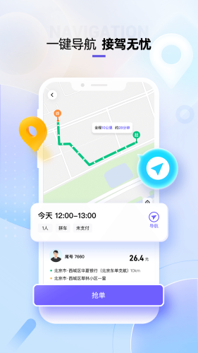 萌艇车主app(3)