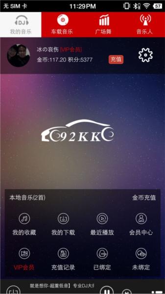 嗨瑶音乐网app(2)