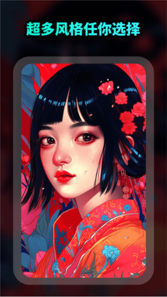 AI绘画文生图手机最新版(1)