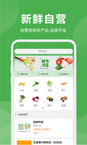 益鲜优选官方版(1)