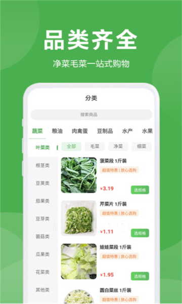 益鲜优选官方版(2)