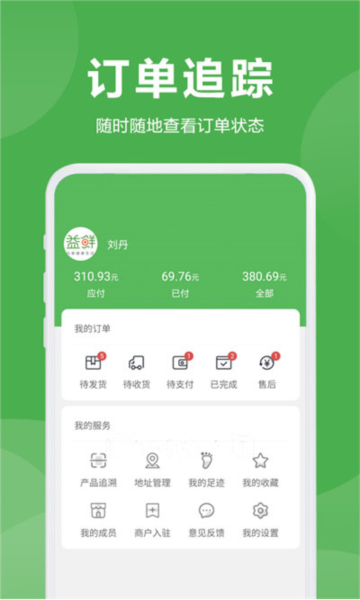 益鲜优选官方版(3)