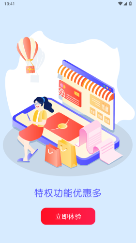 聚惠来通用版图1