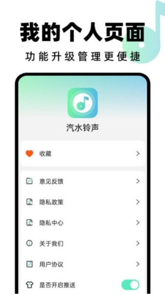 汽水铃声app(4)