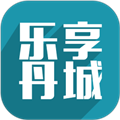 乐享丹城手机版