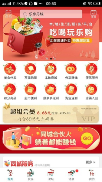 乐享丹城免费版(2)