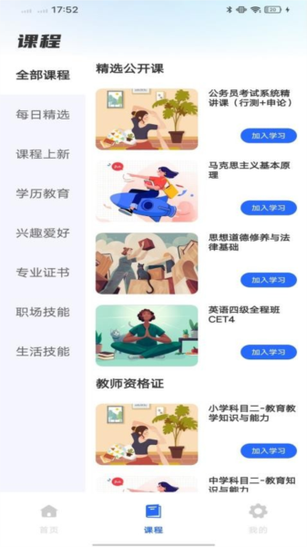 高教在线(4)