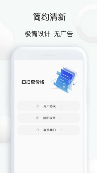 扫扫查价格app图1
