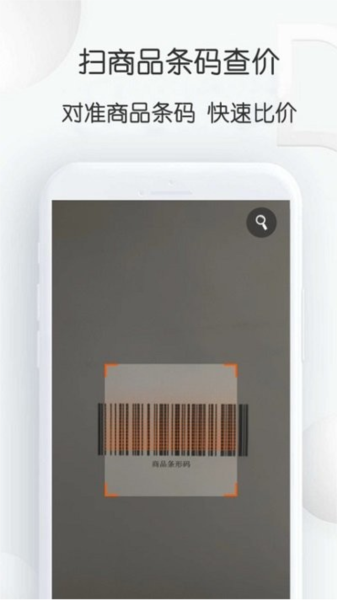 扫扫查价格app图2