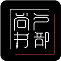 户部尚书免费版
