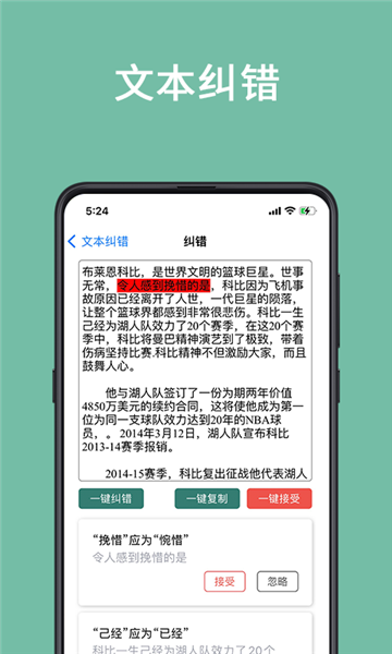 聚法校对大师app图2