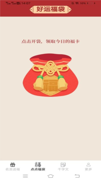 福运多点通用版