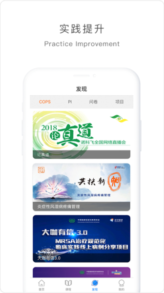 医学慕课官方版图3