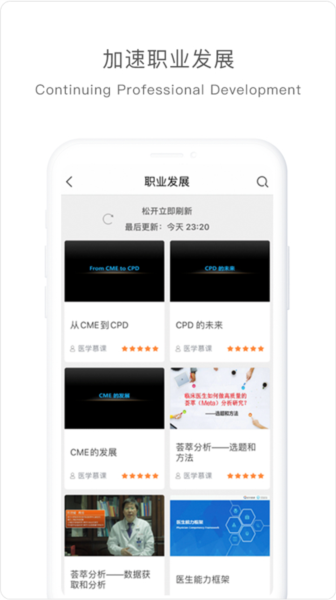医学慕课官方版图4