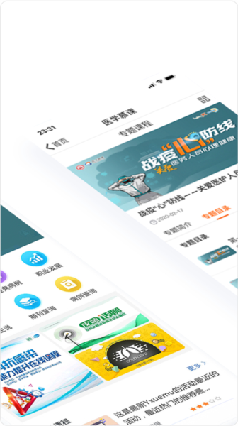 医学慕课官方版图2