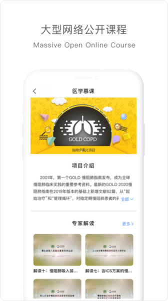医学慕课官方版图5