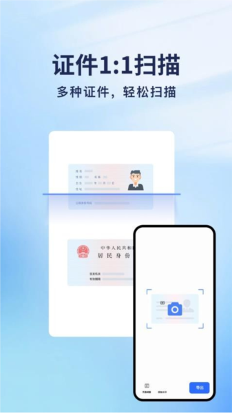 云朵扫描王通用版图1